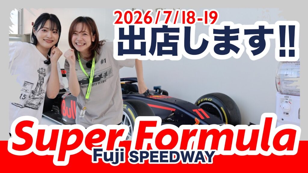 【Ayumu Iwasa × PHIARO】Rd.3-6-7 FUJI SPEEDWAY 出店します！（全日本スーパーフォーミュラ選手権）