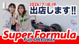 【Ayumu Iwasa × PHIARO】Rd.3-6-7 FUJI SPEEDWAY 出店します！（全日本スーパーフォーミュラ選手権）